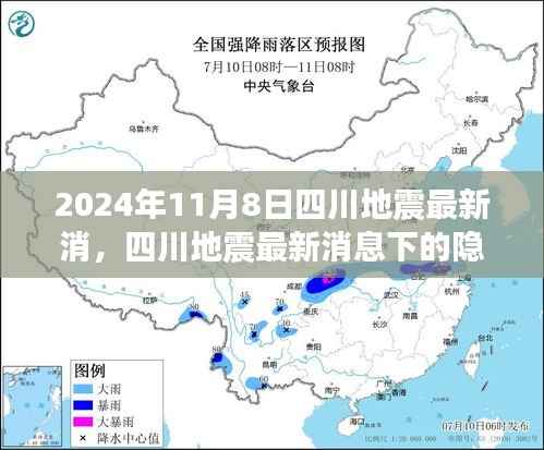 四川地震最新消息下的隐秘小巷特色小店探秘——揭秘四川地震背后的故事(XXXX年四川地震最新报道)