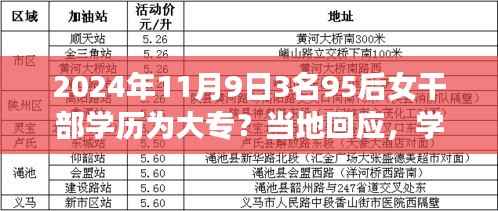 95后女干部学历背后的深层意义,学历并非唯一标准