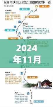 岳望高速新篇章,学习变革,奋进未来之路(2024年11月最新消息)