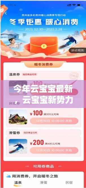 云宝宝新势力崛起，最新进展、影响力与领域地位深度探讨