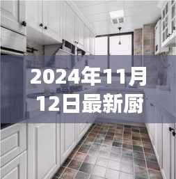 最新厨房吊柜效果图下的设计哲学，探讨与反思（2024年11月）
