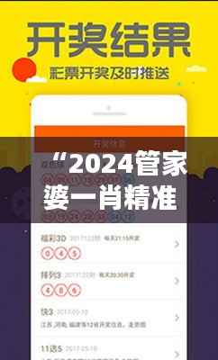 “2024管家婆一肖精准预测,安全评估策略解答方案YMV189.61”