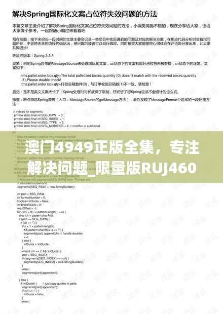 澳门4949正版全集,专注解决问题_限量版RUJ460.52