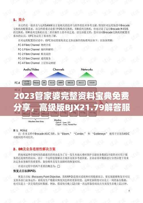 2023管家婆完整资料宝典免费分享,高级版BJX21.79解答服务