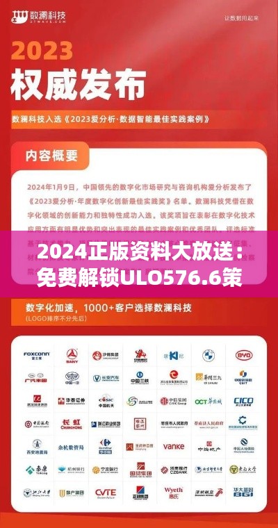 2024正版资料大放送:免费解锁ULO576.6策略揭秘