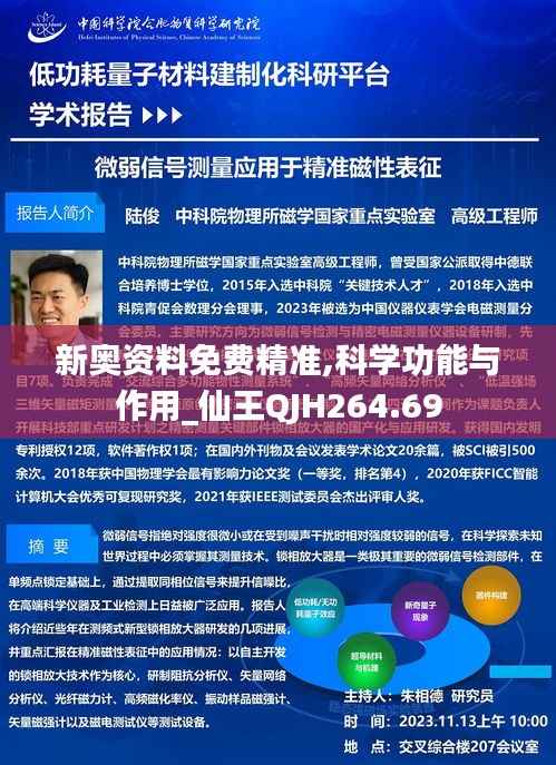 新奥资料免费精准,科学功能与作用_仙王QJH264.69