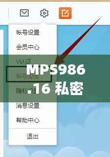 MPS986.16 私密版:管家婆一码一肖攻略宝典及安全解析技巧