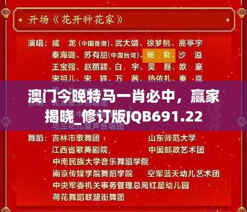 澳门今晚特马一肖必中,赢家揭晓_修订版JQB691.22