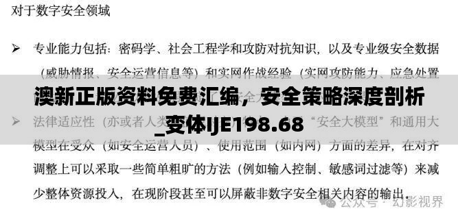 澳新正版资料免费汇编,安全策略深度剖析_变体IJE198.68