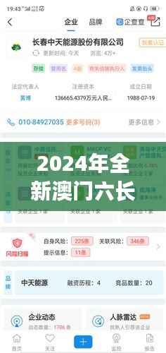 2024年全新澳门六长期免费公开:大师版AQC614.89资源策略解析