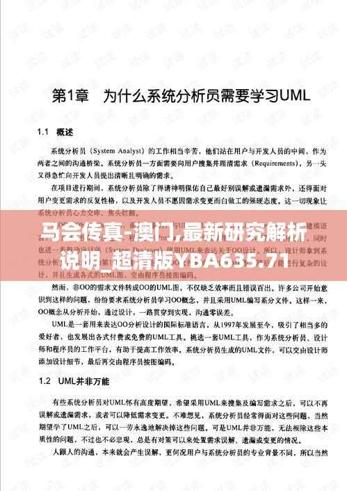 马会传真-澳门,最新研究解析说明_超清版YBA635.71