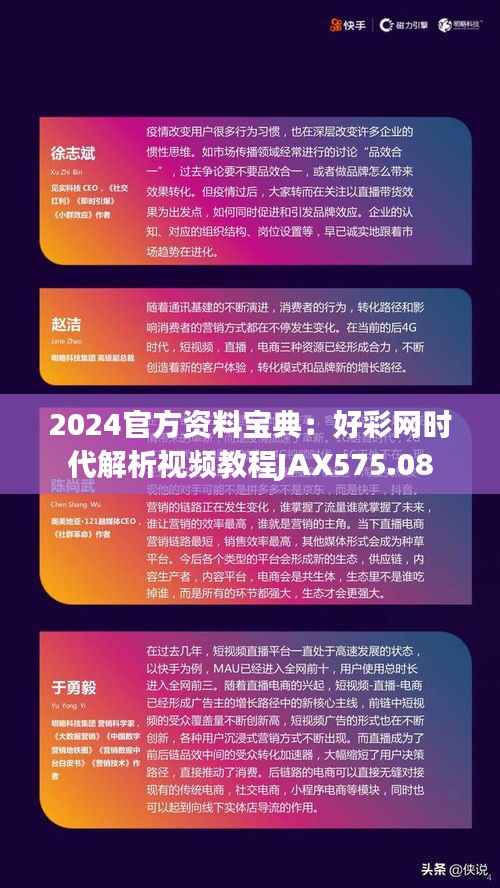 2024官方资料宝典:好彩网时代解析视频教程JAX575.08