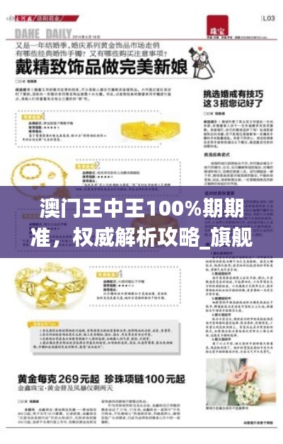 澳门王中王100%期期准,权威解析攻略_旗舰版HYQ269.16