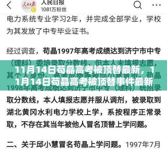 苟晶高考被顶替事件最新进展详解,关注与应对策略揭秘