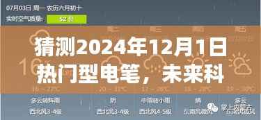 未来科技展望,如何预测并选购热门电笔——初学者与进阶用户指南