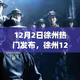 徐州热门发布学习变革，自信成就梦想，共创辉煌明天！