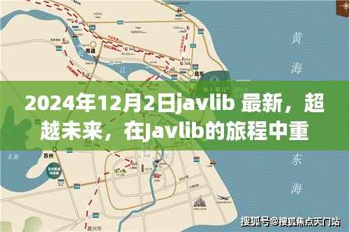 Javlib重塑自我之旅,超越未来,启程向巅峰的自信与成就之路(最新资讯)