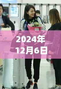 倪妮机场街拍背后的故事,自信绽放与变化的力量