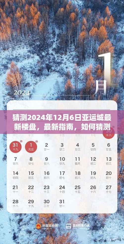 亚运城楼盘趋势预测指南，从初学者到进阶用户的全方位教程（2024年最新预测）