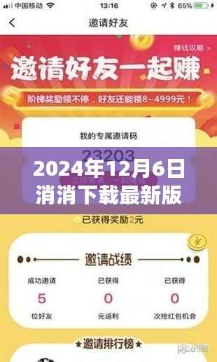 消消下载最新版深度评测报告与用户体验分享（2024年12月版）