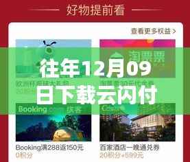 云闪付新版，金融革新的岁月之旅