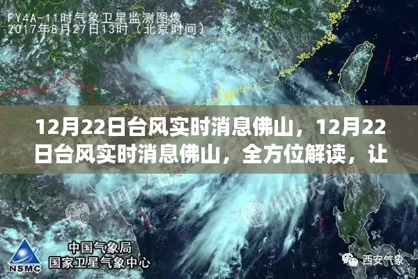 关于台风在佛山地区的实时消息,全方位解读助你安心应对台风天气