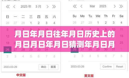 Layui实时程序，历史日期探索与未来日期推算技能