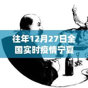 宁夏疫情后的宁静之旅,探寻内心的绿洲