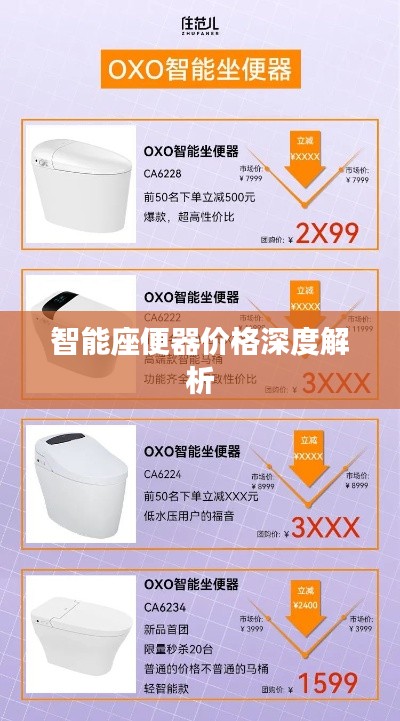 智能座便器价格深度解析