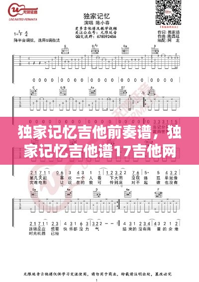独家记忆吉他前奏谱,独家记忆吉他谱17吉他网