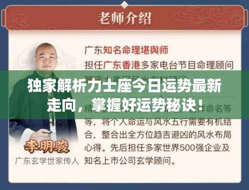 独家解析力士座今日运势最新走向,掌握好运势秘诀!