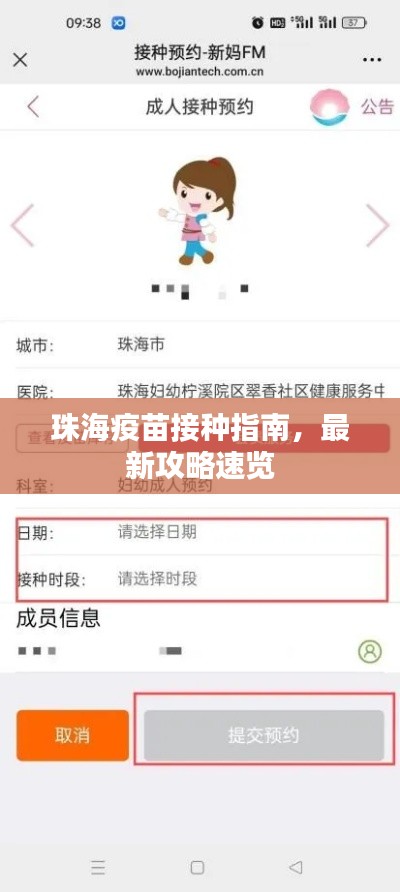 珠海疫苗接种指南,最新攻略速览