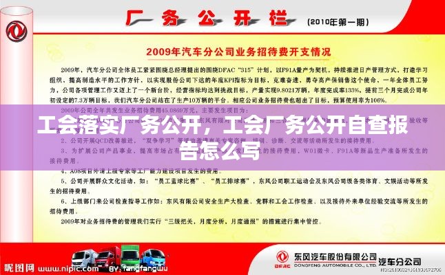 工会落实厂务公开，工会厂务公开自查报告怎么写 