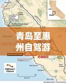 青岛至惠州自驾游路线攻略,最新攻略,带你一路畅游!