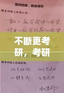 不断更考研,考研坚持到底