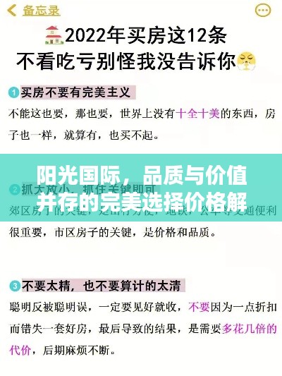 阳光国际,品质与价值并存的完美选择价格解析